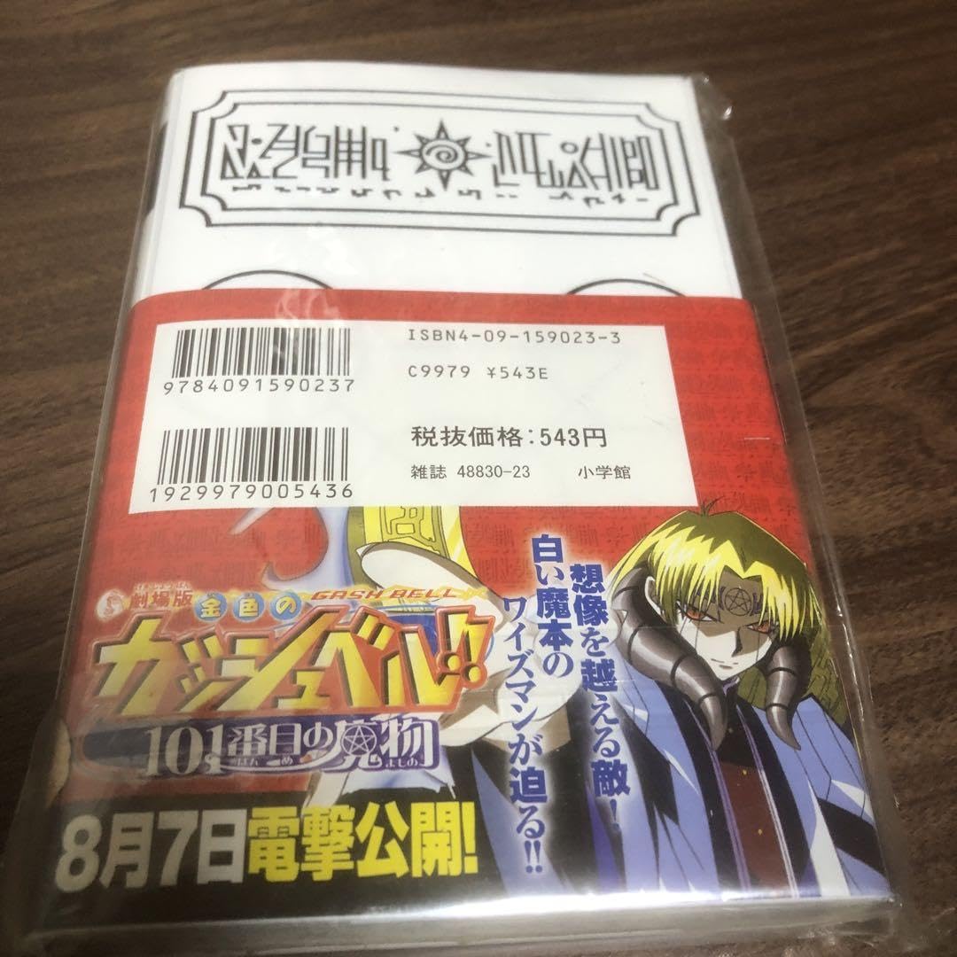 Amazon | 金色のガッシュ 最新17巻 特別版 白い魔本ブックカバー付き